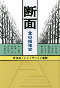 断面―北の昭和史