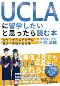 ＵＣＬＡに留学したいと思ったら読む本 - カリフォルニア大学に編入・合格する方法