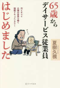 ６５歳からデイサービス従業員はじめました - 汚くキツイ介護の世界で働く残酷ドキュメンタリー