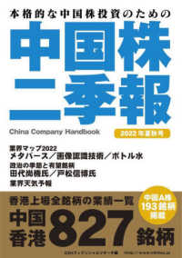 中国株二季報〈２０２２年夏秋号〉―本格的な投資のための