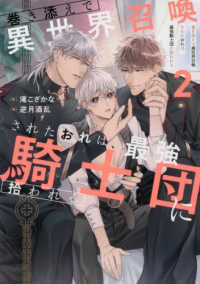 巻き添えで異世界召喚されたおれは、最強騎士団に拾われる 〈２〉 アンダルシュノベルズ