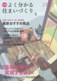 必見よく分かる住まいづくり 〈２０２２年度版〉