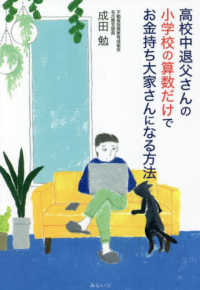 高校中退父さんの小学校の算数だけでお金持ち大家さんになる方法