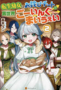 転生幼女はお詫びチートで異世界ごーいんぐまいうぇい〈２〉