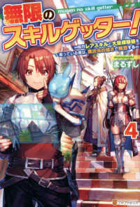 無限のスキルゲッター！〈４〉毎月レアスキルと大量経験値を貰っている僕は、異次元の強さで無双する