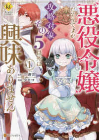 悪役令嬢だそうですが、攻略対象その５以外は興味ありません 〈１〉 レジーナＣＯＭＩＣＳ