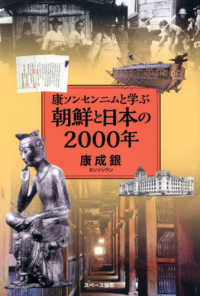 康ソンセンニムと学ぶ朝鮮と日本の２０００年