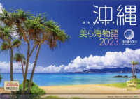 沖縄カレンダー 〈２０２３〉 ［カレンダー］