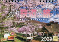 卓上　ぶらり鉄道の旅カレンダー 〈２０２３〉 ［カレンダー］