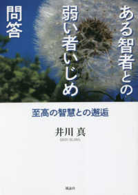 ある智者との弱い者いじめ問答 - 至高の智慧との邂逅