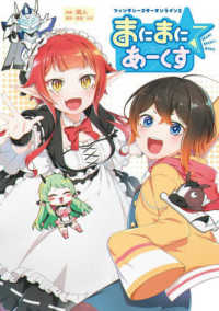 ファンタシースターオンライン２　まにまに☆あーくす ＭＵＧＥＮコミックス