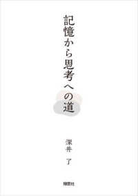 記憶から思考への道