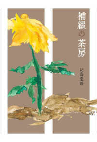 補綴の茶房 モモンガプレス