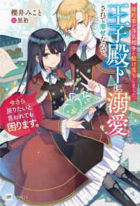 婚約者が浮気相手と駆け落ちしました。王子殿下に溺愛されて幸せなので、今さら戻りた ＤＲＥノベルス