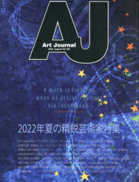 Ａｒｔ　Ｊｏｕｒｎａｌ 〈Ｖｏｌ．１０９（２０２２．Ａｕ〉 ２０２２年夏の精鋭芸術家特集