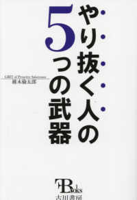 やり抜く人の５つの武器