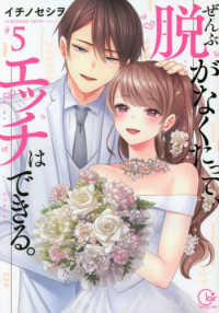 ぜんぶ脱がなくたって、エッチはできる。 〈５〉 Ｃｌａｉｒ　ＴＬｃｏｍｉｃｓ