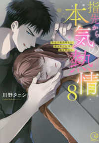 Ｃｌａｉｒ　ＴＬｃｏｍｉｃｓ<br> 指先から本気の熱情 〈８〉 - チャラ男消防士はまっすぐな目で私を抱いた