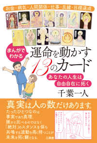 まんがでわかる運命を動かす１３のカード - お金・病気・人間関係・仕事・良縁・目標達成　あなた