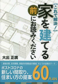 家を建てる前にお読みください―これで解決！