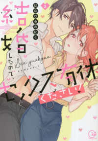 結婚したので、セックス有休ください！ 〈３〉 Ｃｌａｉｒ　ＴＬｃｏｍｉｃｓ