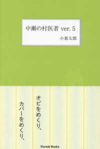 中瀬の村医者 （ｖｅｒ．５）