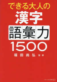 できる大人の漢字語彙力１５００ リベラル文庫