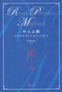 叶える鍵　ロイヤルプリンセスメソッド