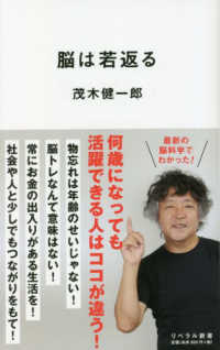 リベラル新書<br> 脳は若返る