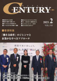 ＣＥＮＴＵＲＹ 〈ＶＯＬ．３１０（２０２３．０２〉