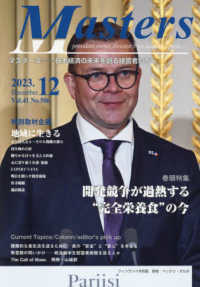 ＭＡＳＴＥＲＳ 〈２０２３．１２（Ｎｏ．５０６）〉 - 日本経済の未来を創る経営者たち　ｐｒｅｓｉｄｅｎｔ 特集：開発競争が過熱する”完全栄養食”の今
