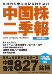 中国株二季報 〈２０２３年春号〉 - 本格的な中国株投資のための