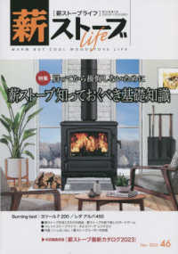 薪ストーブライフ 〈４６（Ｎｏｖ．２０２２）〉 - ｗａｒｍ　ｂｕｔ　ｃｏｏｌ　ｗｏｏｄｓｔｏｖｅ　ｌ 特集：買ってから後悔しないために薪ストーブ知っておくべき基礎