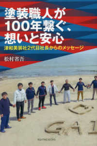 塗装職人が１００年繋ぐ、想いと安心 - 津和美装社２代目社長からのメッセージ