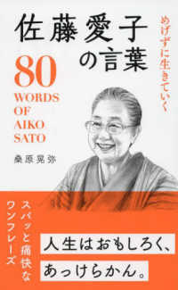 佐藤愛子の言葉 - めげずに生きていく