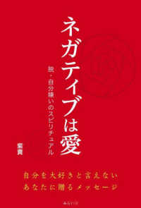 ネガティブは愛 - 脱・自分嫌いのスピリチュアル