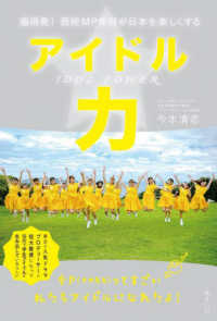 アイドル力―福岡発！西短ＭＰ学科が日本を楽しくする