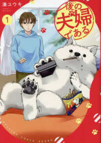 後の夫婦である 〈１〉 アルファノルンＣＯＭＩＣＳ