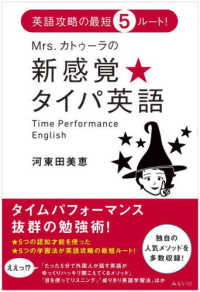 Ｍｒｓ．カトゥーラの新感覚★タイパ英語