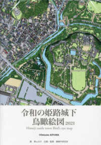 ［バラエティ］<br> 令和の姫路城下鳥瞰絵図２０２１