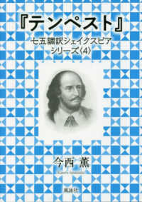 『テンペスト』 七五調訳シェイクスピアシリーズ