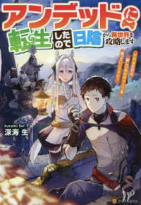アンデッドに転生したので日陰から異世界を攻略します―不死者だけど楽しい異世界ライフを送っていいですか？