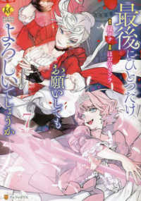 最後にひとつだけお願いしてもよろしいでしょうか 〈７〉 レジーナＣＯＭＩＣＳ
