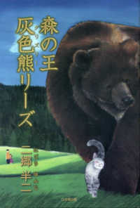 森の王灰色熊リーズ