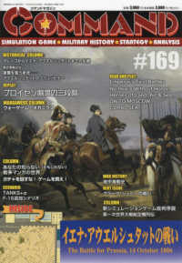 コマンドマガジン 〈＃１６９〉