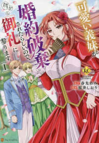可愛い義妹が婚約破棄されたらしいので、今から「御礼」に参ります。 〈１〉 レジーナＣＯＭＩＣＳ