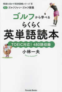 ゴルフから学べるらくらく英単語読本 - ｆｏｒ　ゴルフファン・ゴルフ部員 Ｐａｒａｄｅ　Ｂｏｏｋｓ　得意を活かす英単語帳シリーズ　７