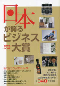 日本が誇るビジネス大賞 〈２０２３年度版〉 役立つブックシリーズ