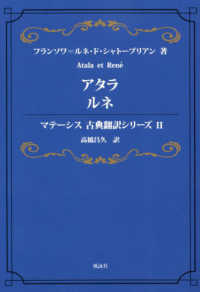 アタラ　ルネ マテーシス古典翻訳シリーズ