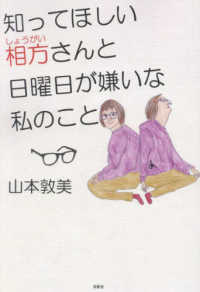 知ってほしい相方（しょうがい）さんと日曜日が嫌いな私のこと